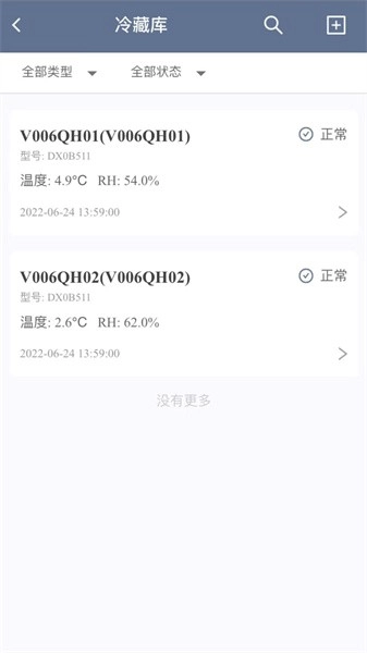 智慧冷链物流图2