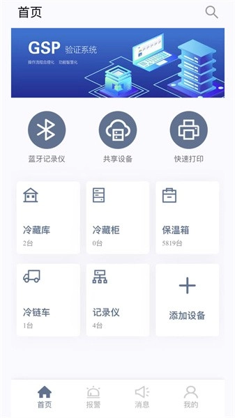 智慧冷链物流图4