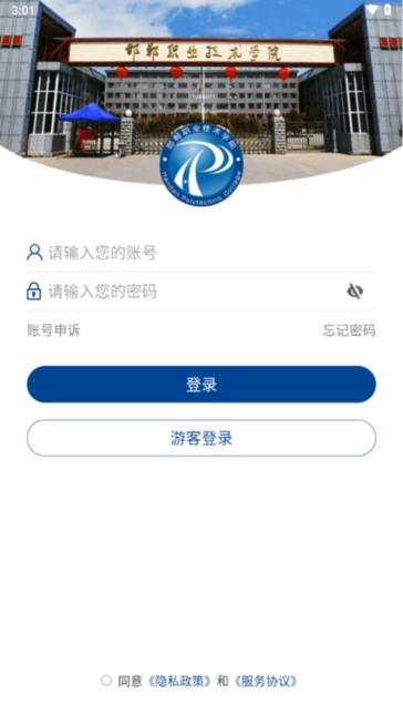 邯郸职业技术学院掌上校园图1
