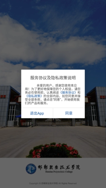 邯郸职业技术学院掌上校园图3