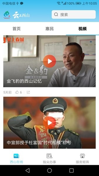 云上西山线上直播家庭教育免费版图1