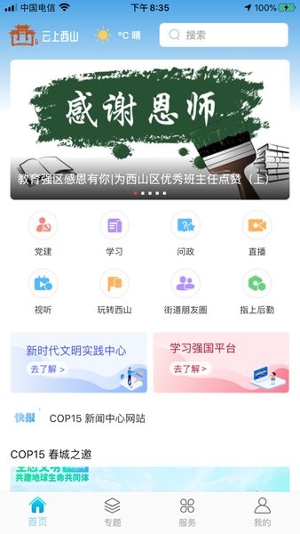 云上西山线上直播家庭教育免费版图2