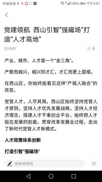 云上西山线上直播家庭教育免费版图3