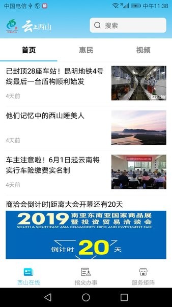 云上西山线上直播家庭教育免费版图4