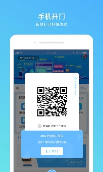 高锦社区门禁系统图3