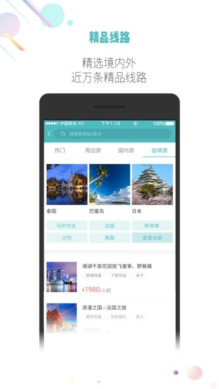 吾游吾旅度假图3