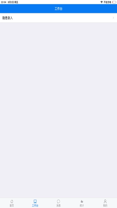 上海微型消防站管理系统