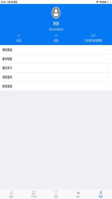 上海微型消防站管理系统
