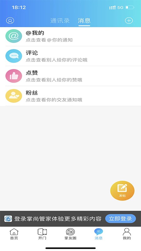掌尚管家手机版图1