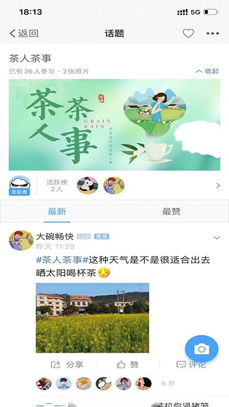 掌尚管家手机版图2