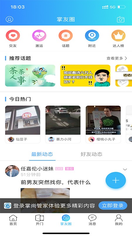掌尚管家手机版图3