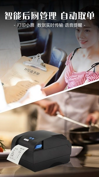 智讯餐饮点菜宝软件图1