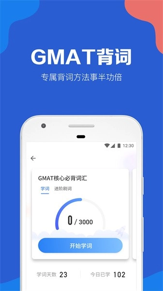 gmat考满分软件图1