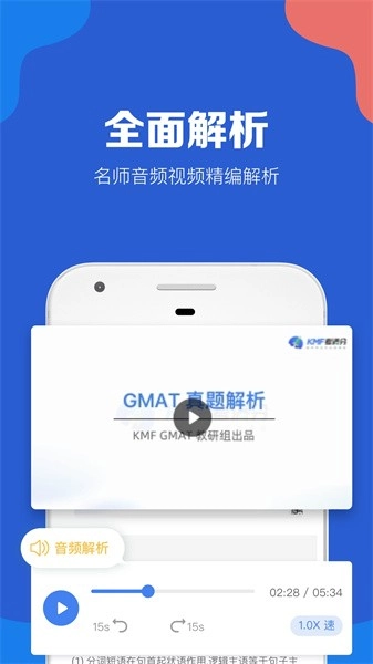 gmat考满分软件图3