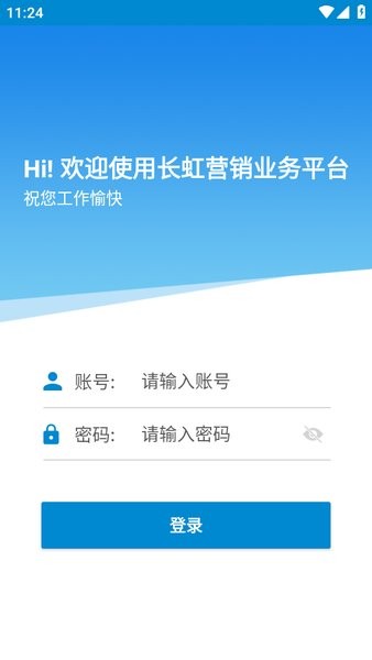 长虹营销业务平台手机最新版图2
