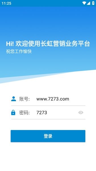 长虹营销业务平台手机最新版图3