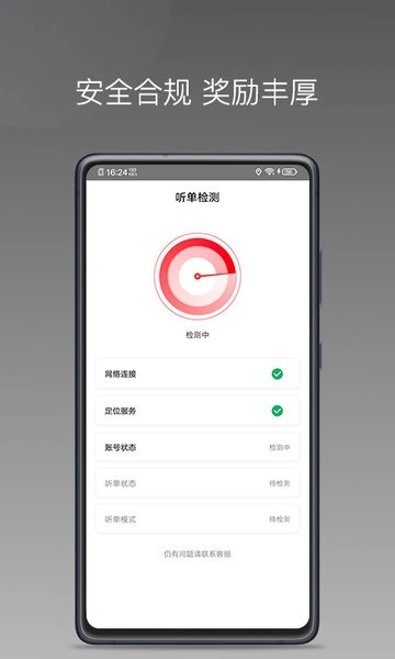 安通行司机快速接单(1)