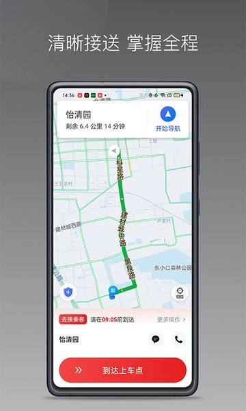安通行司机快速接单(4)