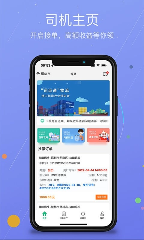 运运通手机版图3