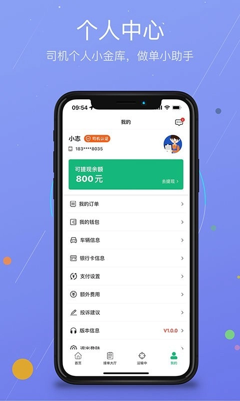 运运通手机版图4