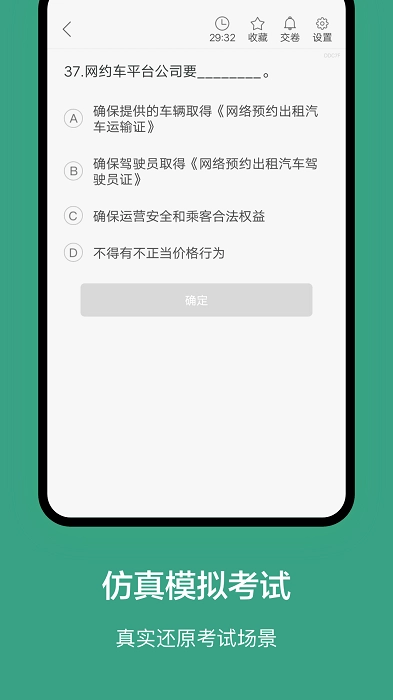 上海网约车考试题库图1