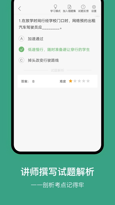 上海网约车考试题库图4