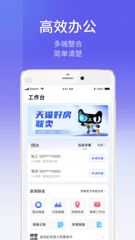 ETC商户平台(原易楼经纪人)图3