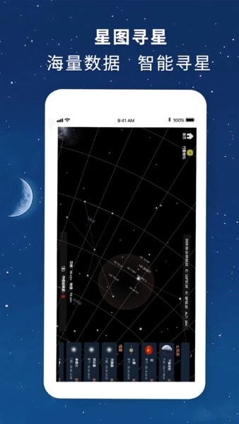 寻星师天文望远镜图1