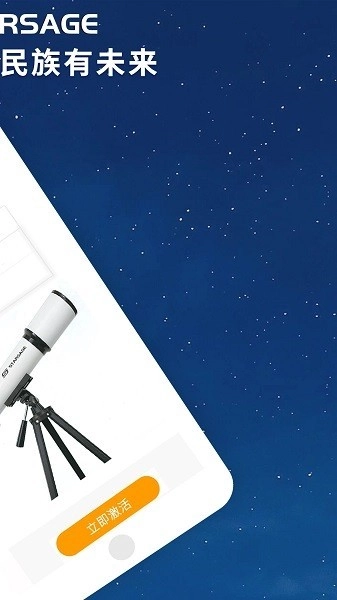 寻星师天文望远镜图4