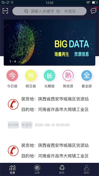 再生物流最新版图1