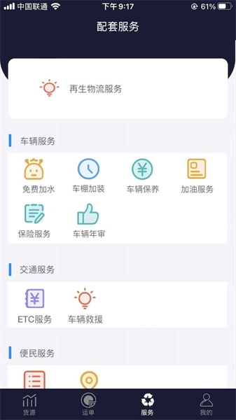 再生物流最新版图2