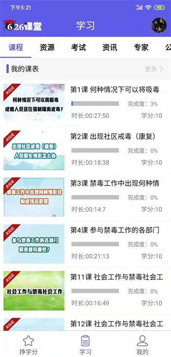 宁夏626课堂禁毒平台图3