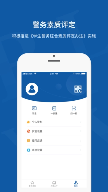 警务素质评定教师版图2