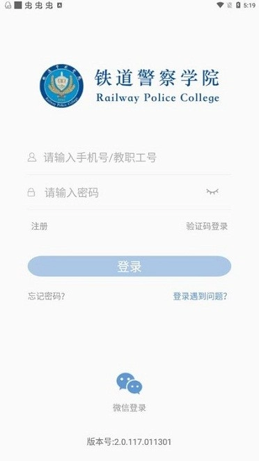 警务素质评定教师版图3
