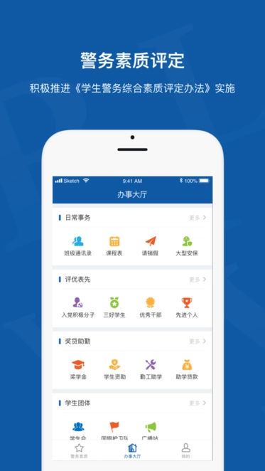 警务素质评定教师版图4