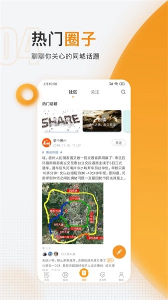 掌中惠州图2