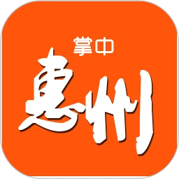 掌中惠州