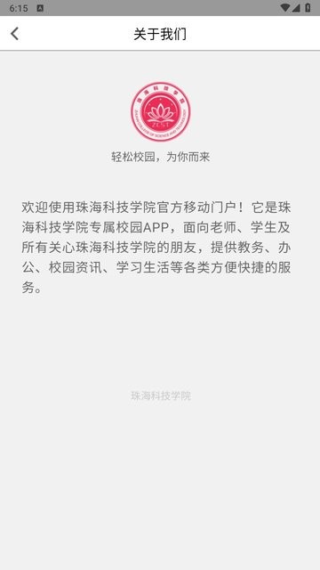 我的珠科(珠海科技学院)图4