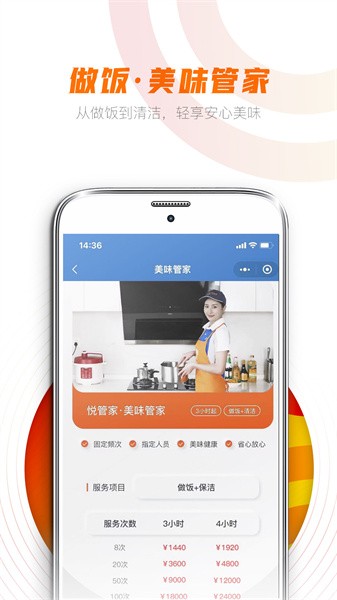 悦管家正版图2