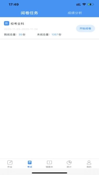 新教育教师端平台手机免费版图2