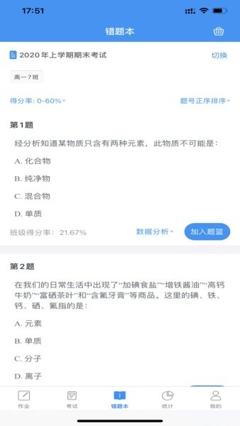 新教育教师端平台手机免费版图3