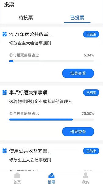 北京业主软件直装版图1
