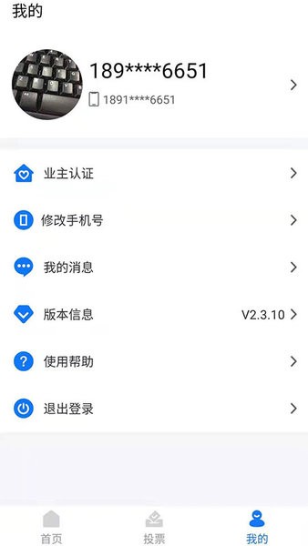 北京业主软件直装版图2