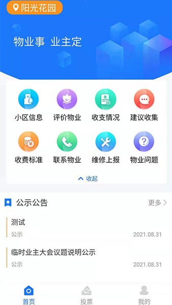 北京业主软件直装版图3