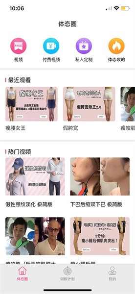 体态大师手机版图1