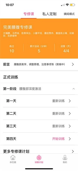 体态大师手机版图3