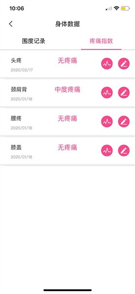 体态大师手机版图4