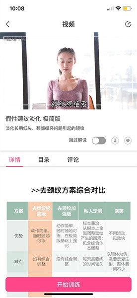 体态大师手机版图5