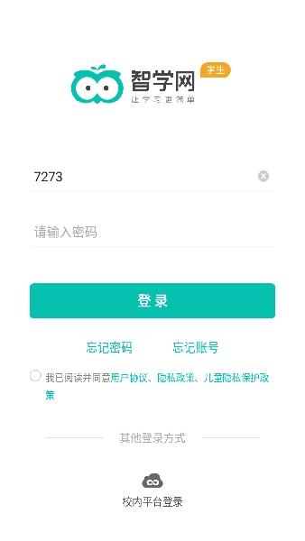 智學(xué)網(wǎng)學(xué)生端成績查詢?nèi)肟谑謾C(jī)版下載