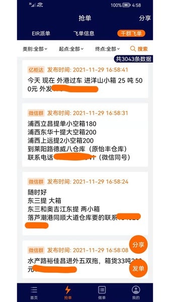 亿柜达千群飞单无广告版图2